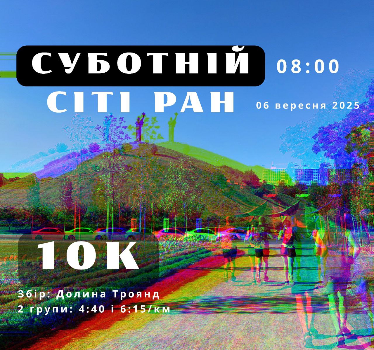 суботній Сіті-ран