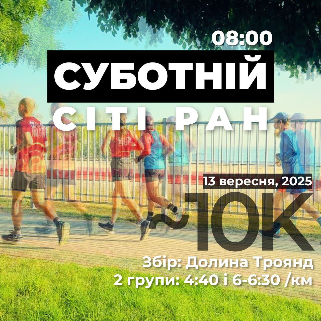 Суботнє місто